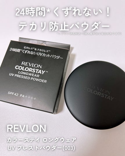 レブロン カラーステイ ロングウェア UV プレスト パウダー/REVLON/プレストパウダーを使ったクチコミ(1枚目)