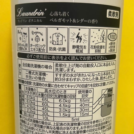 ボタニカル 柔軟剤 ベルガモット&シダーの香り本体 500ml/ランドリンボタニカル/柔軟剤の画像