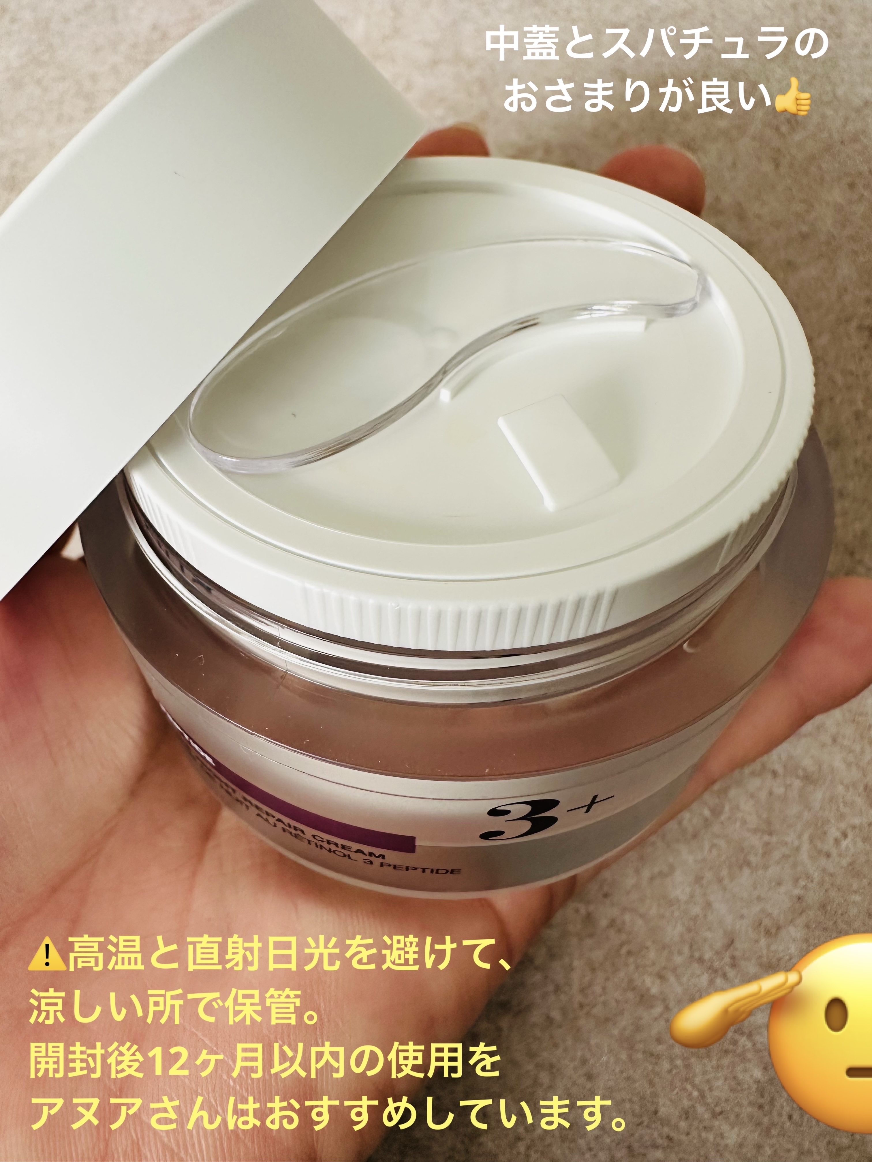 レチノール 3ペプチドナイトリペアクリーム/Anua/フェイスクリームを使ったクチコミ（3枚目）