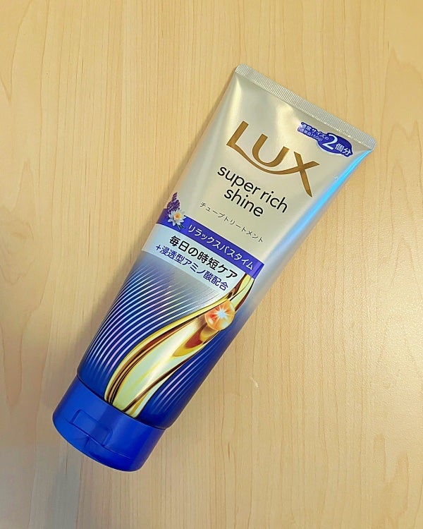 ラックス スーパーリッチシャイン  リラックスナイトケア まとまりチューブトリートメント/LUX/洗い流すヘアトリートメントを使ったクチコミ(3枚目)