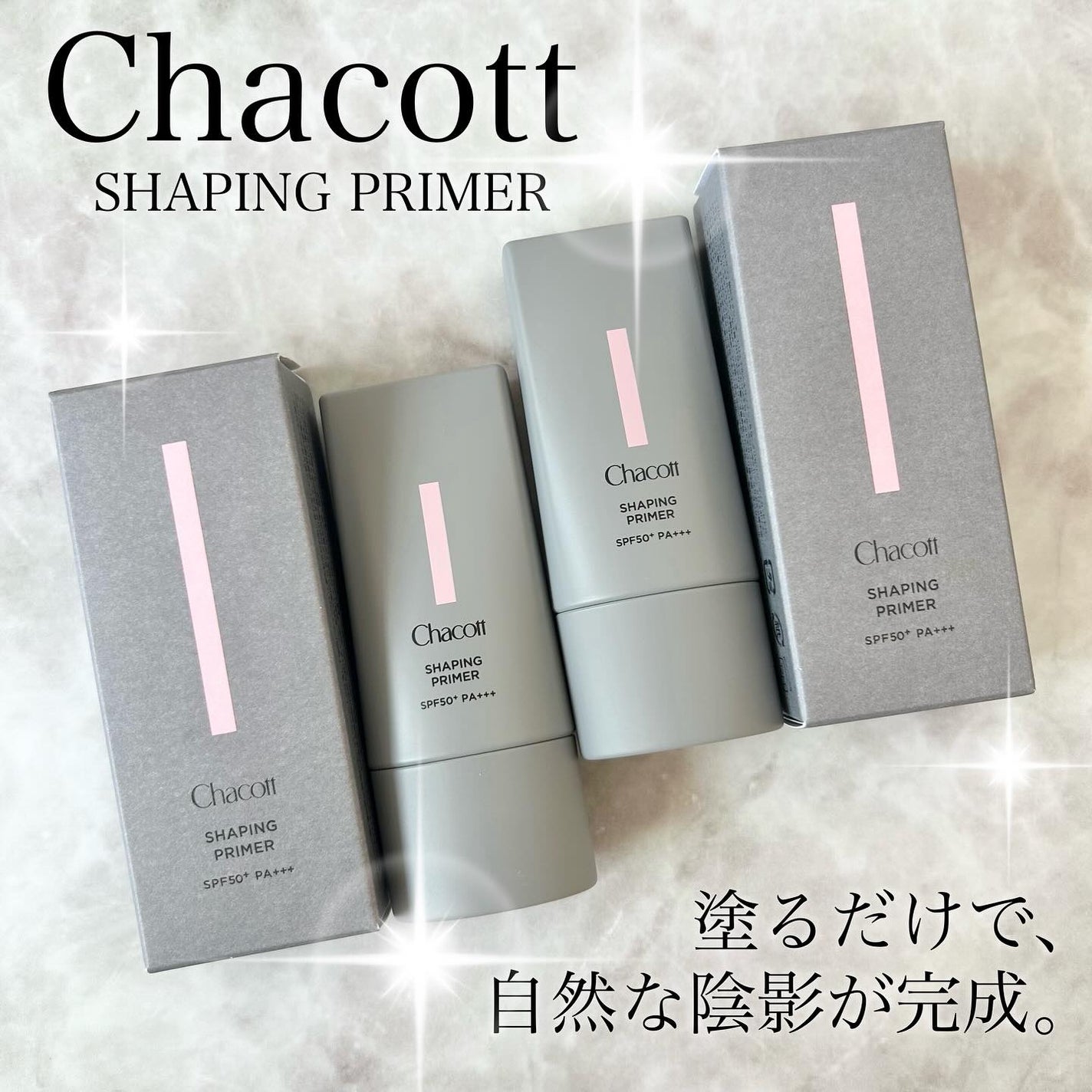 シェイピングプライマー/チャコット・コスメティクス/化粧下地を使ったクチコミ(1枚目)