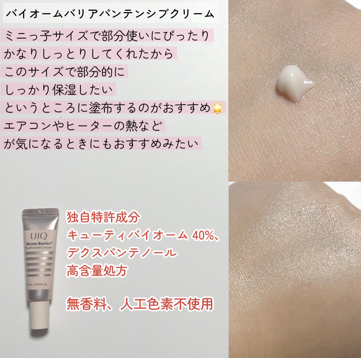 バイオームバリアトナー/UIQ/化粧水を使ったクチコミ(3枚目)