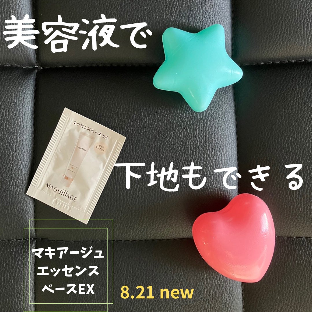 エッセンスベース EX/マキアージュ/化粧下地を使ったクチコミ(1枚目)