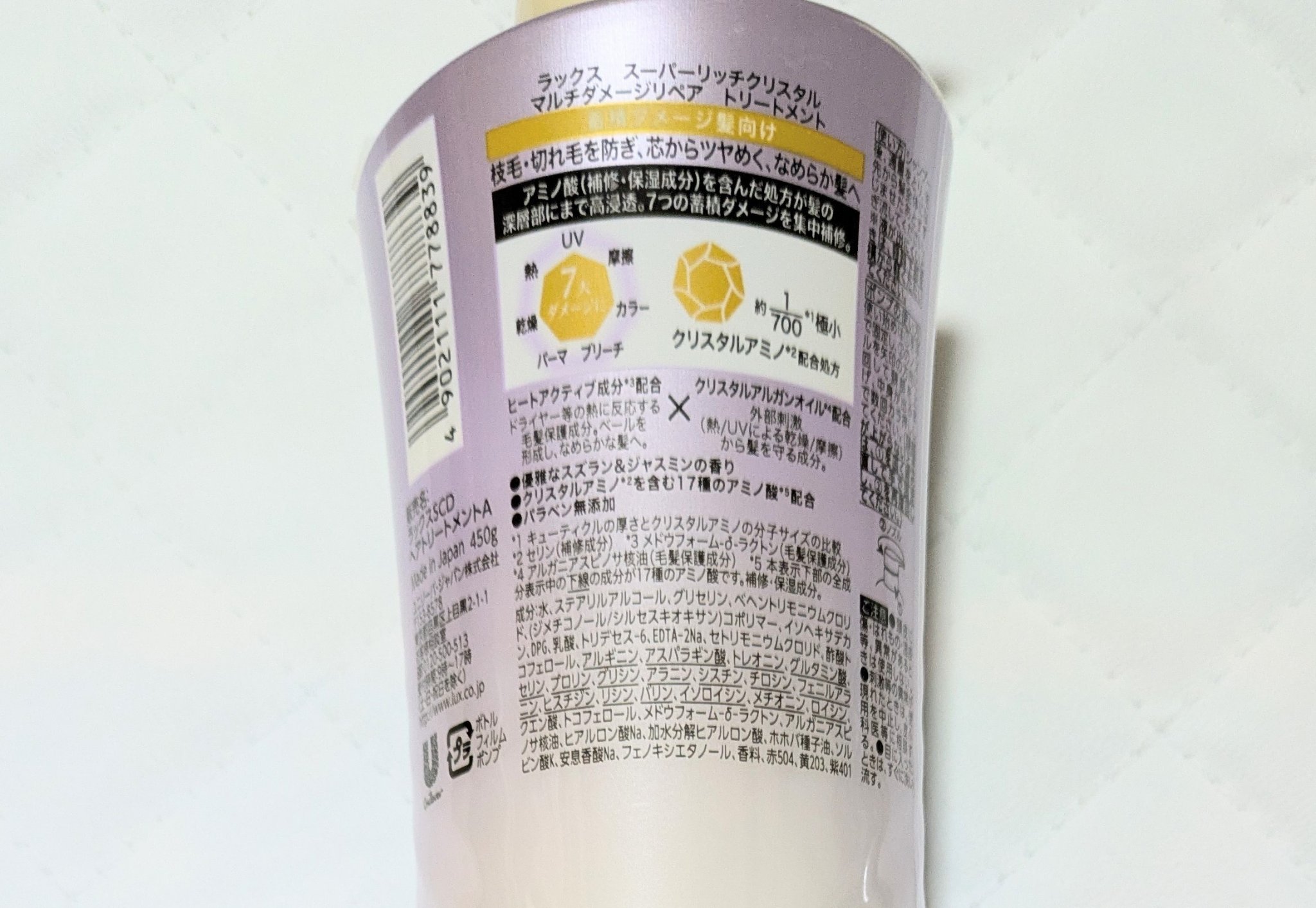 スーパーリッチクリスタル　マルチダメージリペア　シャンプー/トリートメント/LUX/市販シャンプーを使ったクチコミ（3枚目）