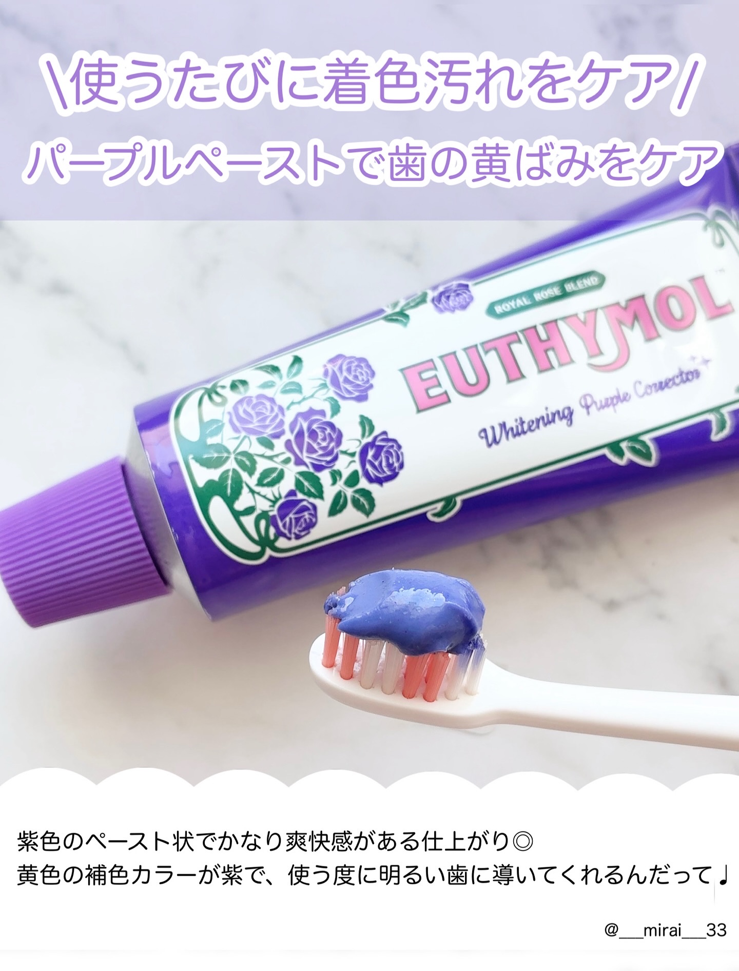 パープルコレクターロイヤルローズブレンド/EUTHYMOL/歯磨き粉を使ったクチコミ（3枚目）