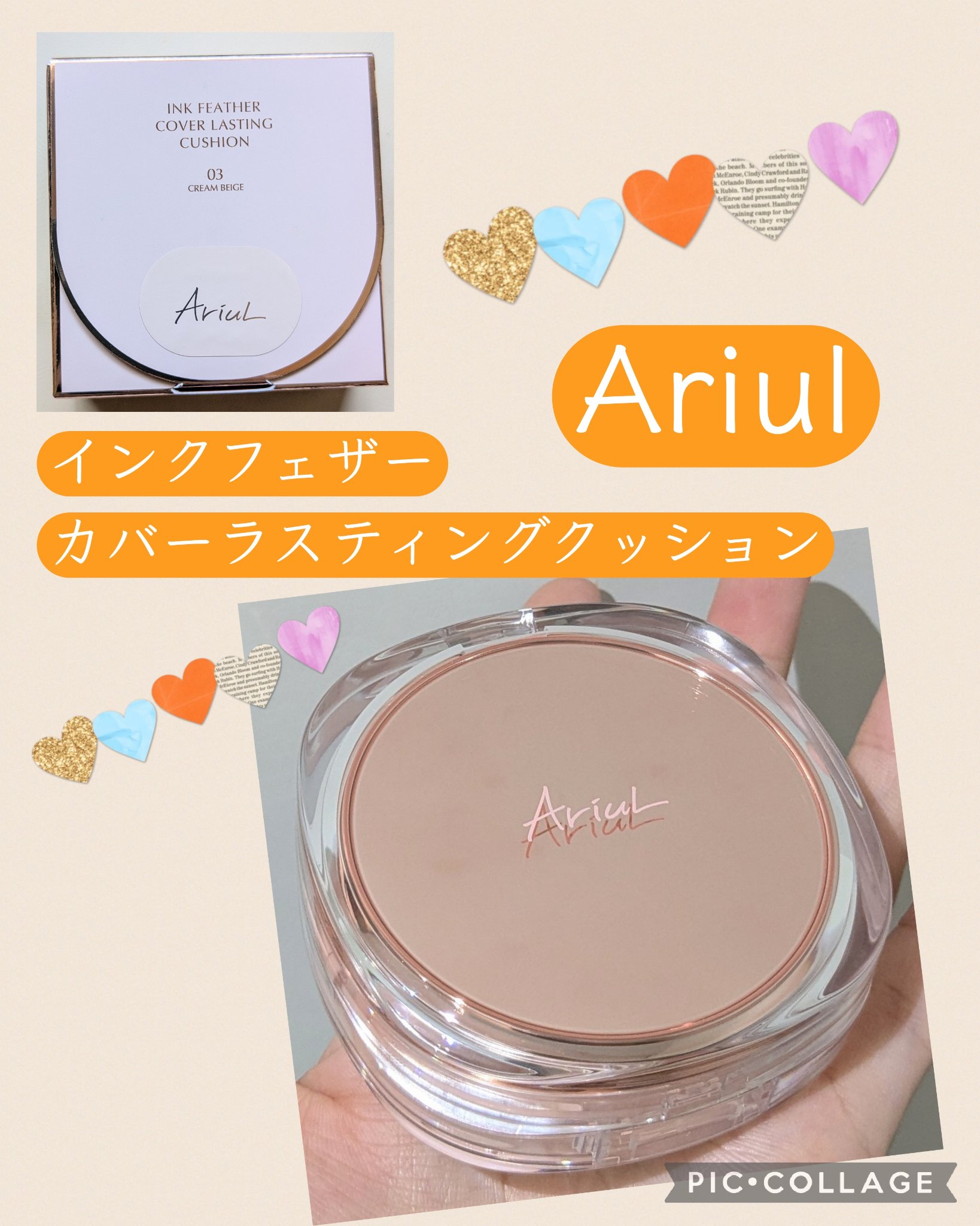 アリウル インクフェザーカバーラスティングクッション/Ariul/クッションファンデーションを使ったクチコミ（1枚目）