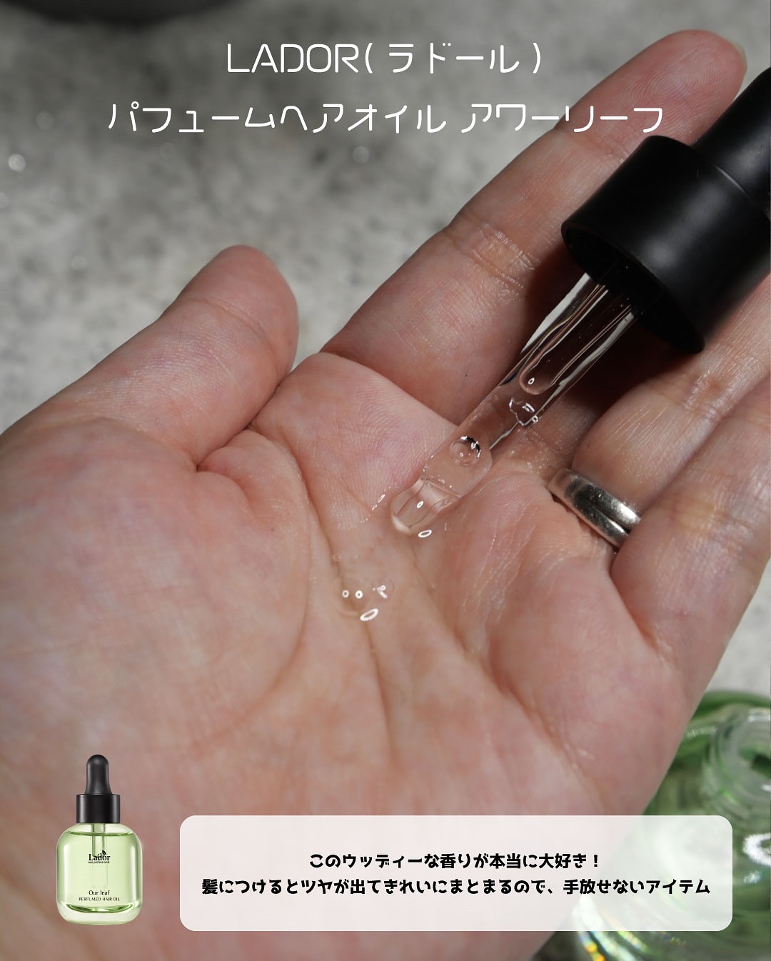 パフュームヘアオイル ヒノキ/La'dor/ヘアオイルを使ったクチコミ（3枚目）