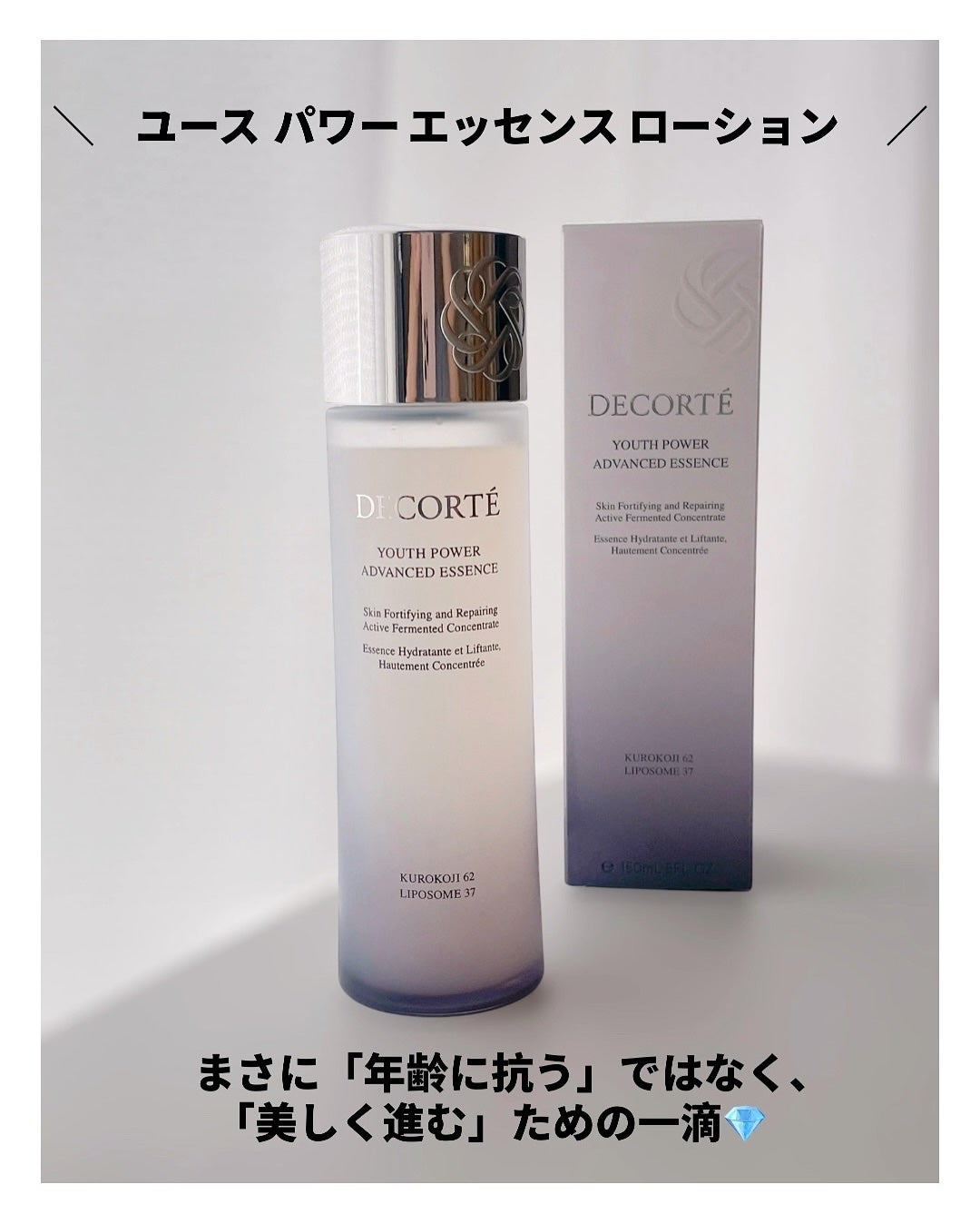 ユース パワー エッセンス ローション/DECORTÉ/化粧水を使ったクチコミ(5枚目)