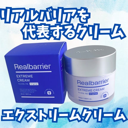 リアルバリア エクストリームクリーム オリジナル/Real Barrier/フェイスクリームを使ったクチコミ(1枚目)