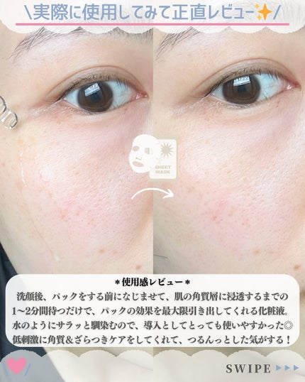 シートマスク前の導入化粧液/LACIDEM /ブースター・導入液を使ったクチコミ(4枚目)