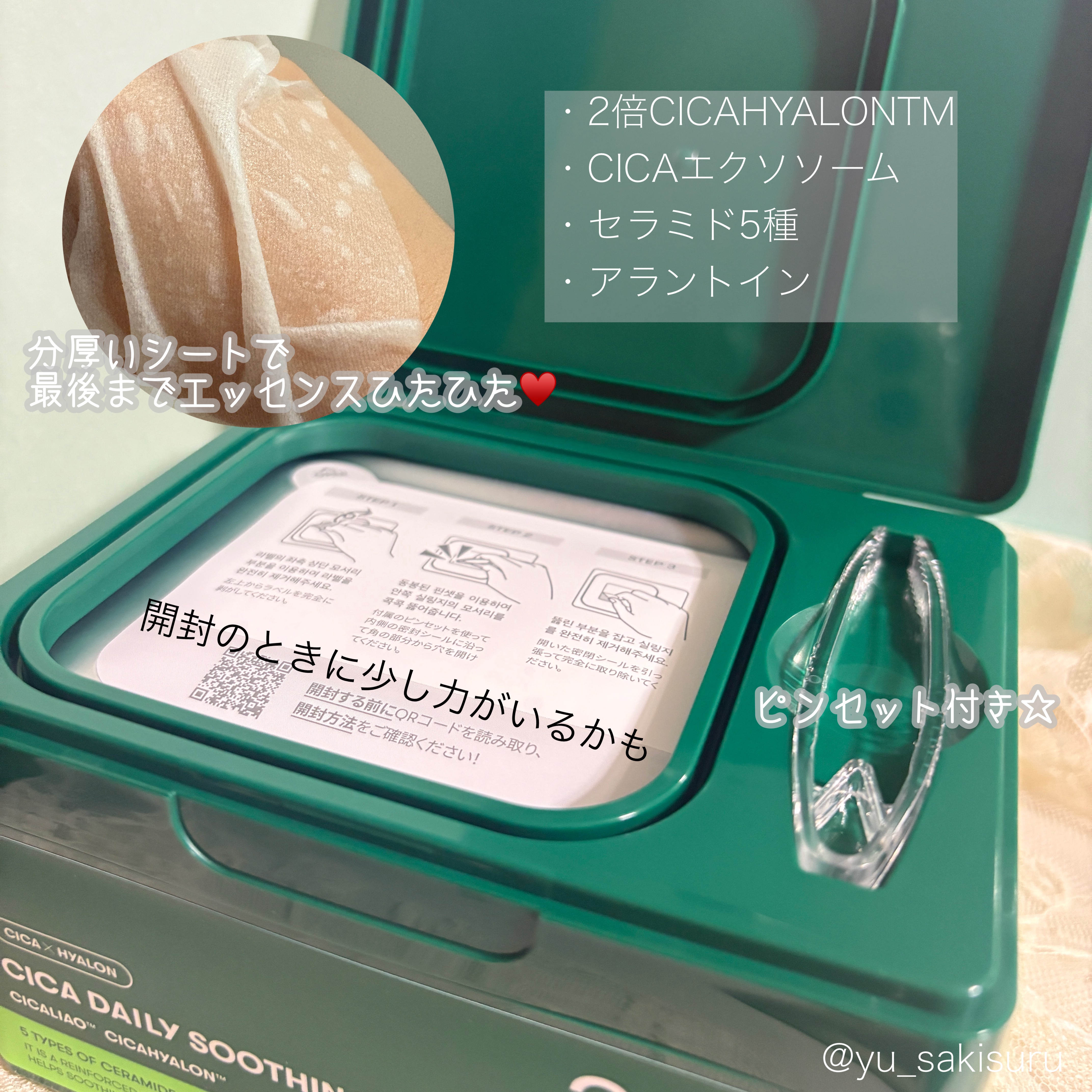 CICA デイリースージングマスク2X/VT/シートマスク・パックを使ったクチコミ（2枚目）