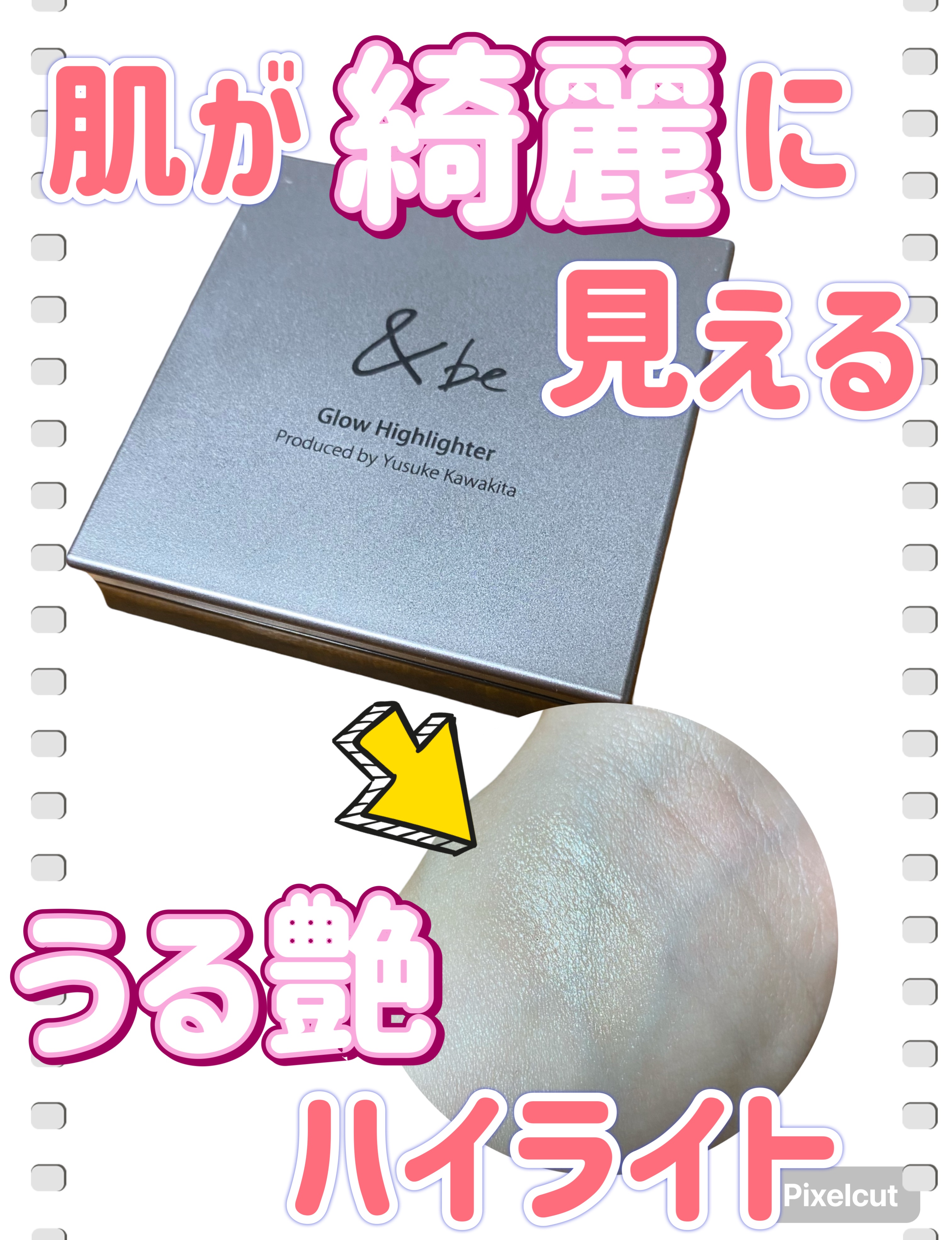 ＆be &be グロウハイライターのクチコミ「
お気に入りのハイライトご紹介。

⭐️&be  グロウハイライター⭐️

クリーム状のハイラ.....」（1枚目）
