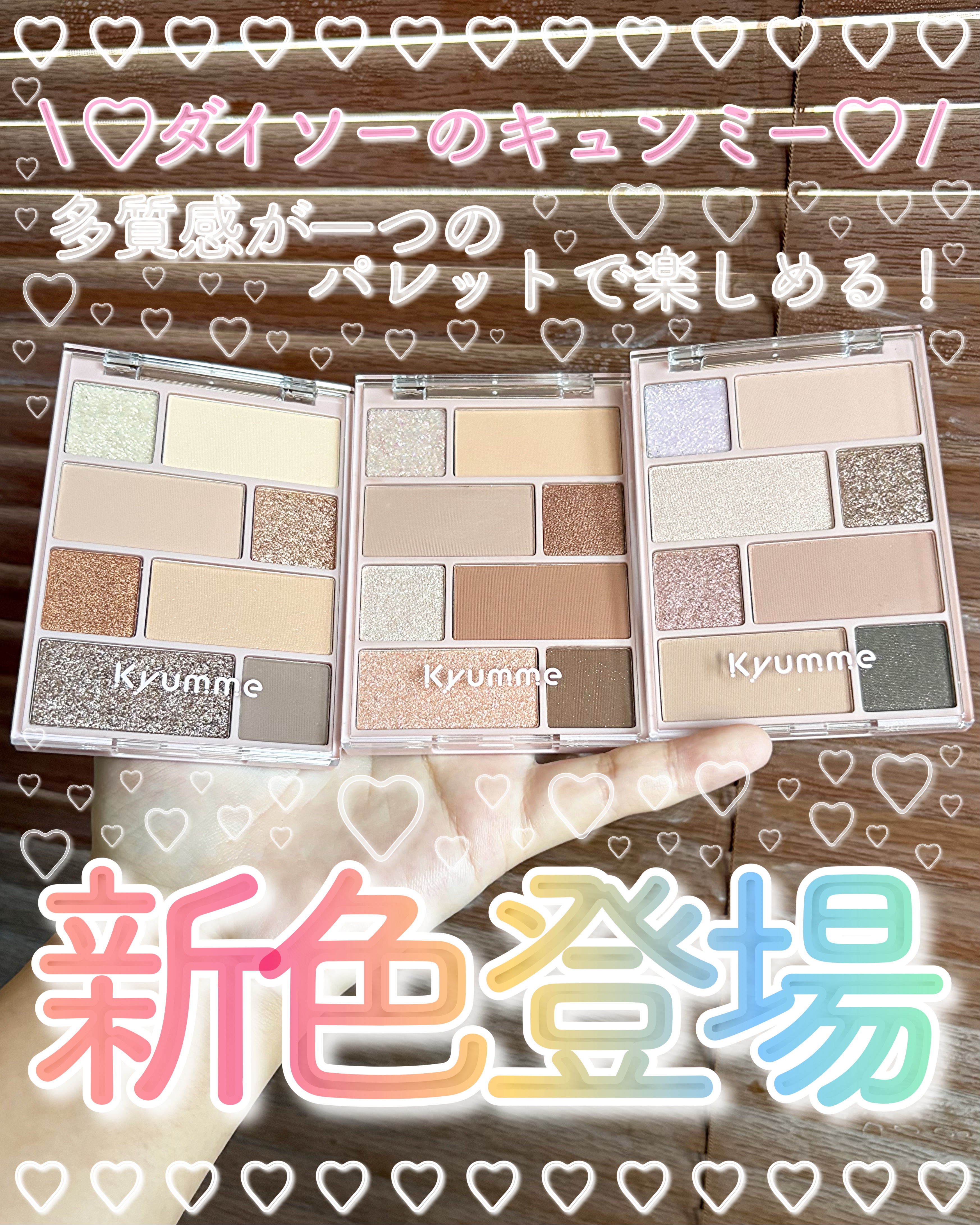 KM チャームアイシャドウパレット/Kyumme/アイシャドウパレットを使ったクチコミ（1枚目）