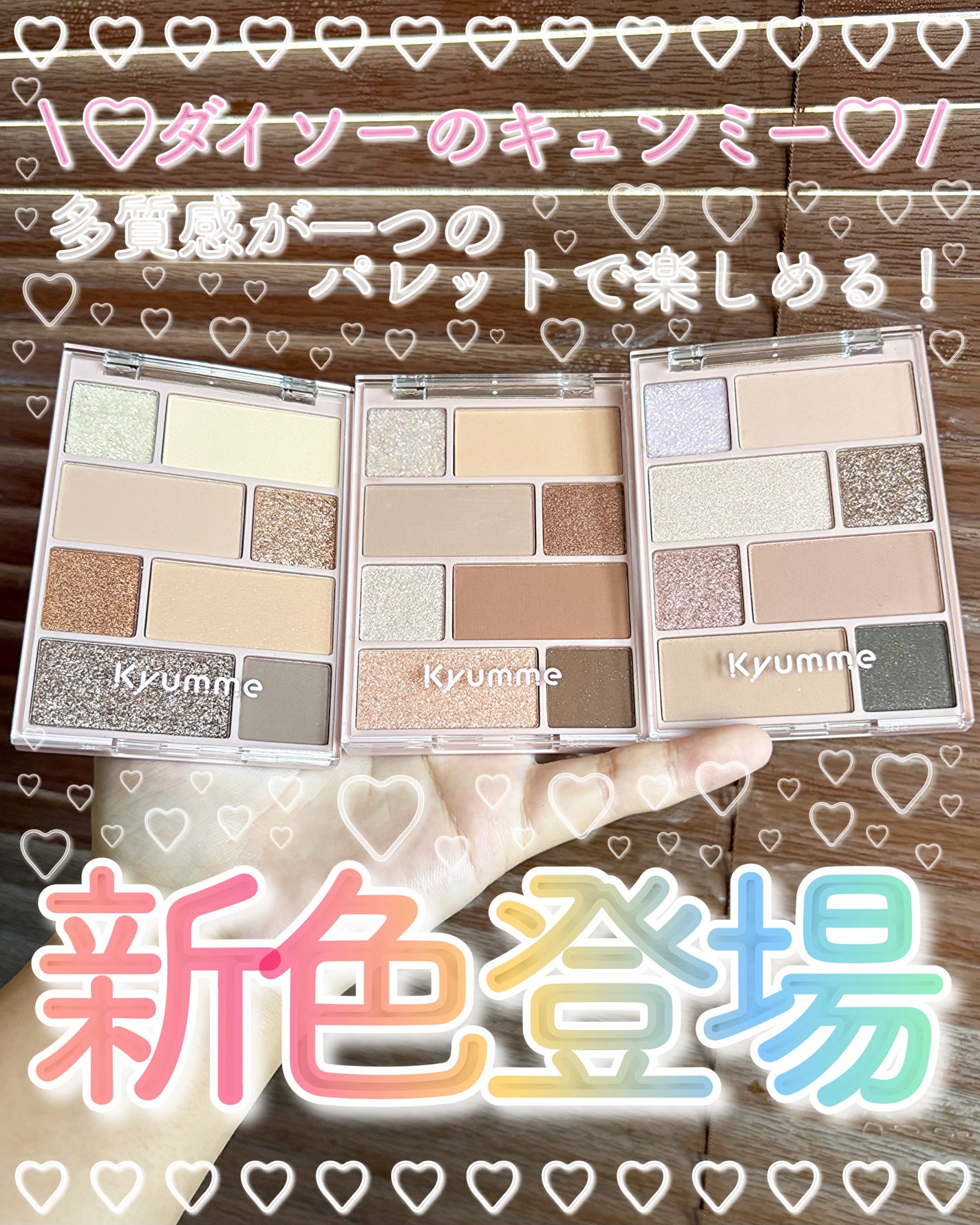 KM チャームアイシャドウパレット/Kyumme/アイシャドウパレットを使ったクチコミ(1枚目)