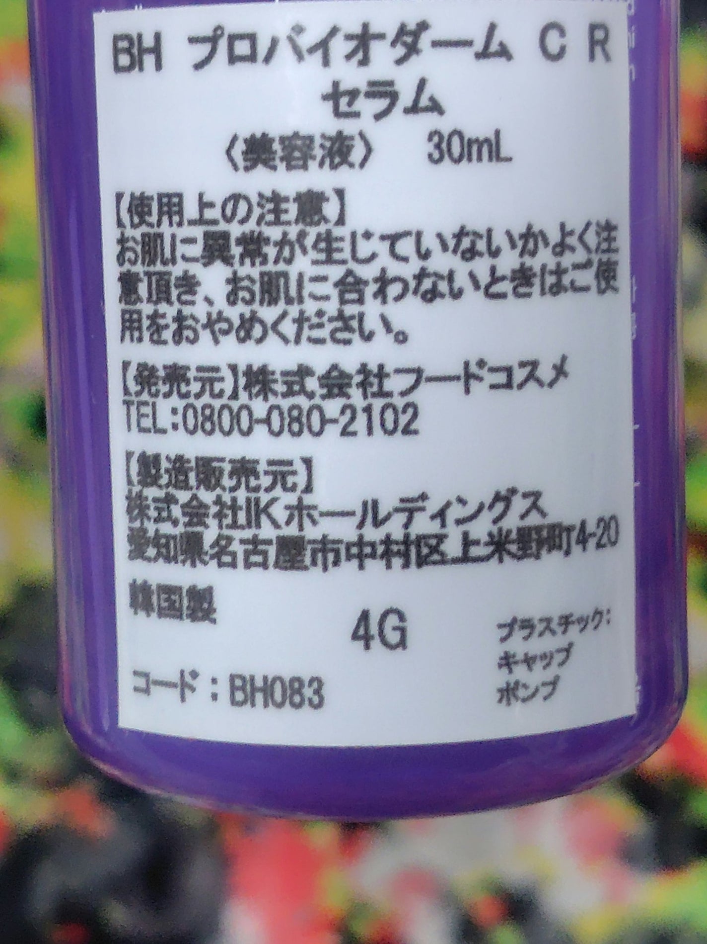 プロバイオダーム™ コラーゲンリモデリングセラム/BIOHEAL BOH/美容液を使ったクチコミ(2枚目)