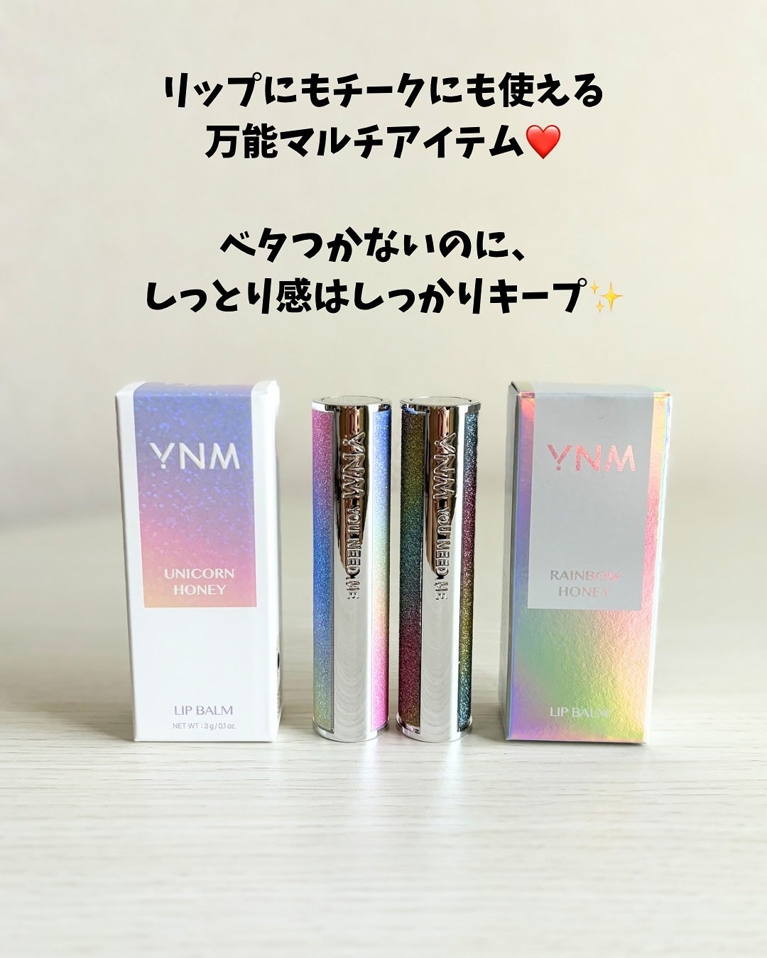 YNM レインボーハニーリップバーム/YNM/リップバームを使ったクチコミ(2枚目)