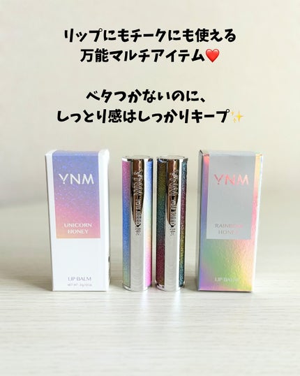 YNM  レインボーハニーリップバーム/YNM/リップバームを使ったクチコミ(2枚目)