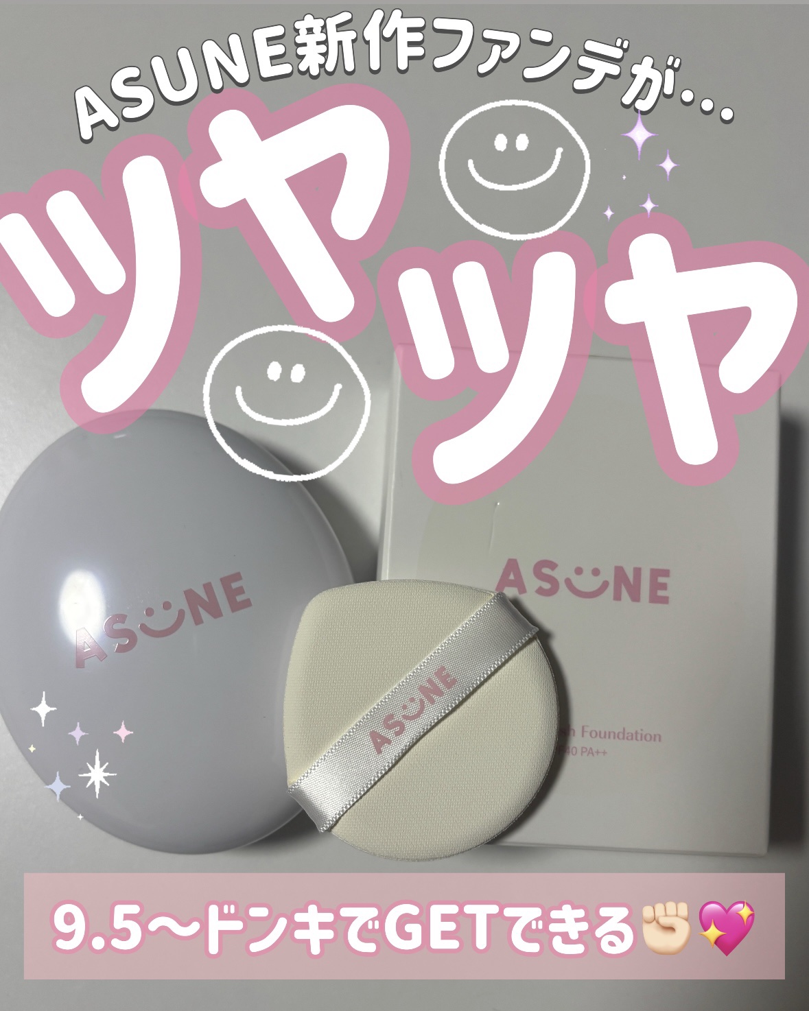 デューイーメッシュファンデーション/ASUNE /クッションファンデーションを使ったクチコミ（1枚目）