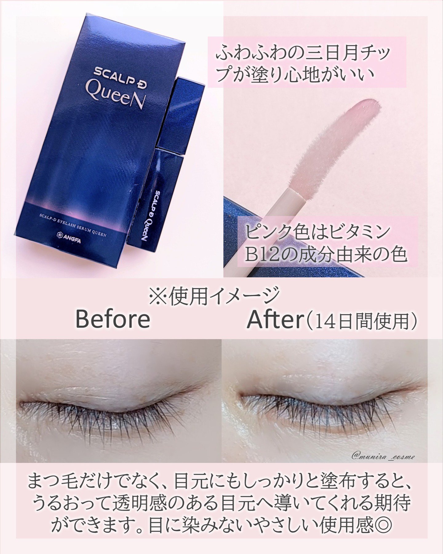 スカルプDまつ毛美容液　クイーン/アンファー(スカルプD)/まつげ美容液を使ったクチコミ（3枚目）