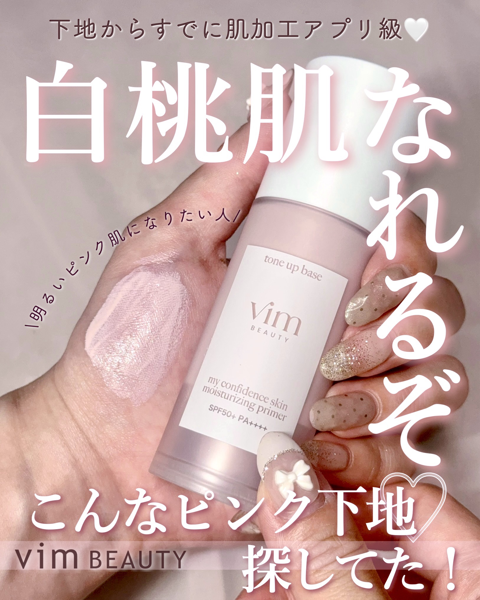 マイ コンフィデンス スキン モイスチャライジング プライマー/vim BEAUTY/化粧下地を使ったクチコミ（1枚目）