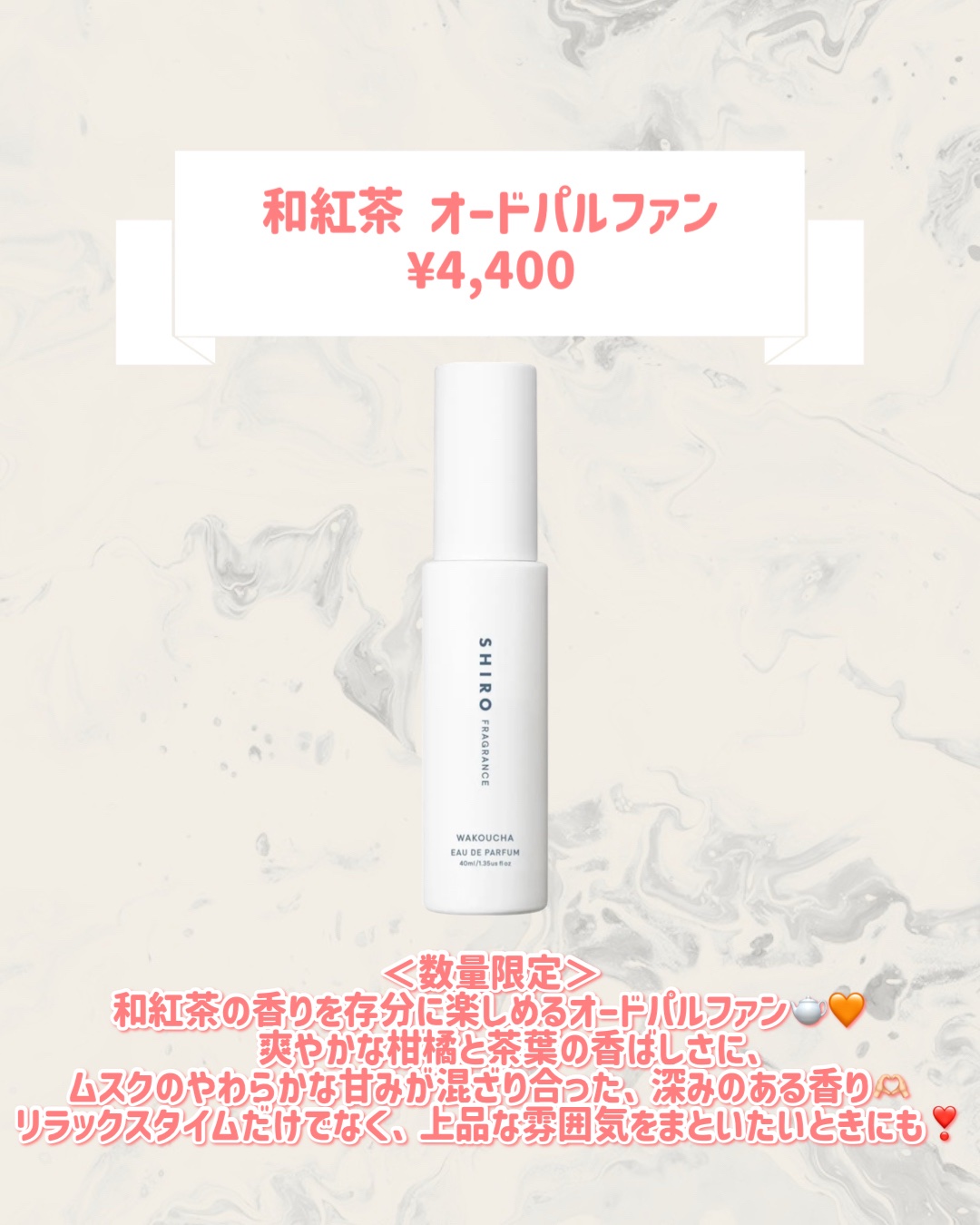 shiro 和紅茶 オードパルファン 和紅茶オードパルファン・送料無料 SHIRO (シロ) WAKOUCHA EAU DE