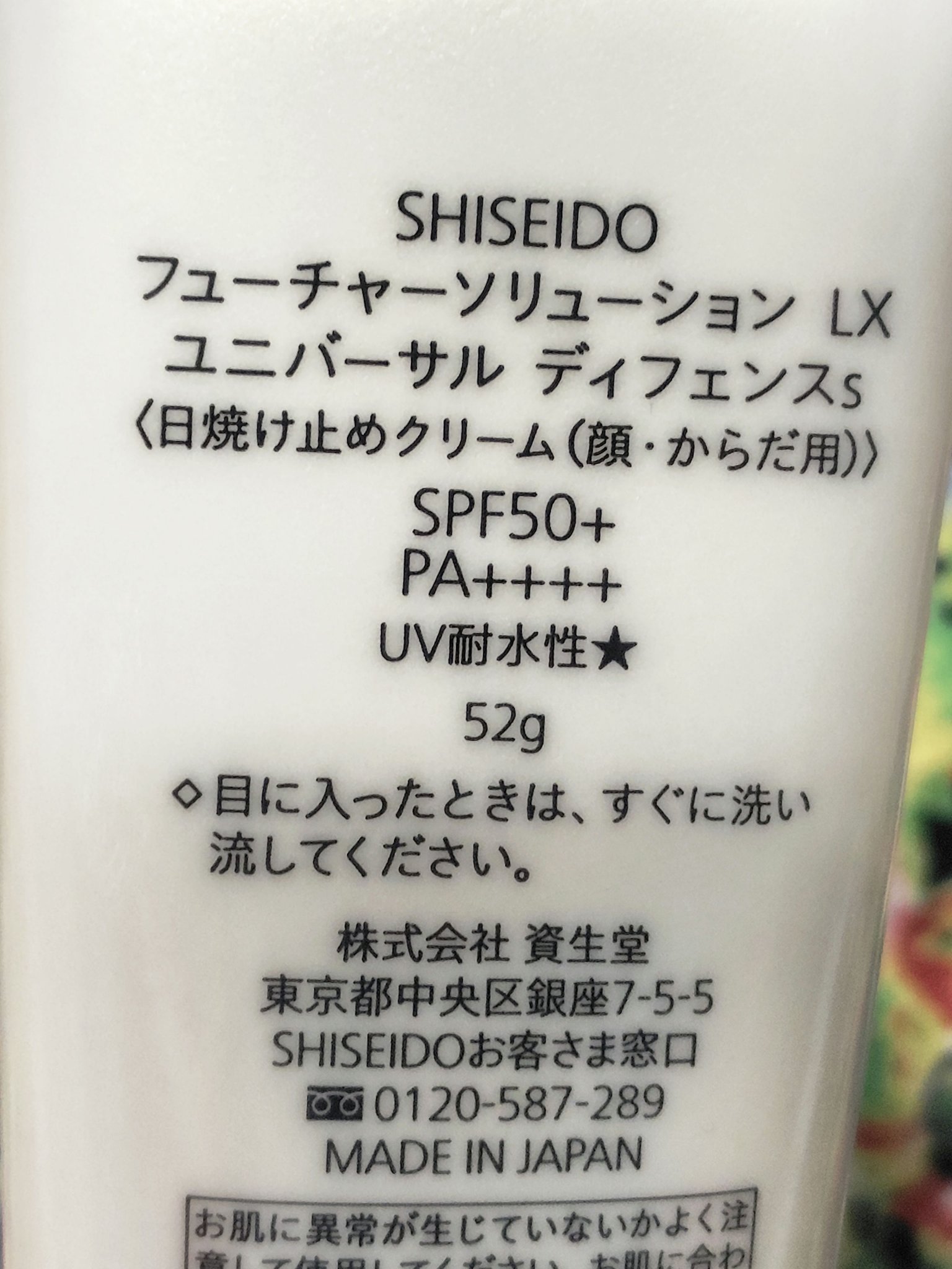 SHISEIDO フューチャーソリューション LX ユニバーサル ディフェンスｓ/SHISEIDO/日焼け止め・UVケアを使ったクチコミ（2枚目）