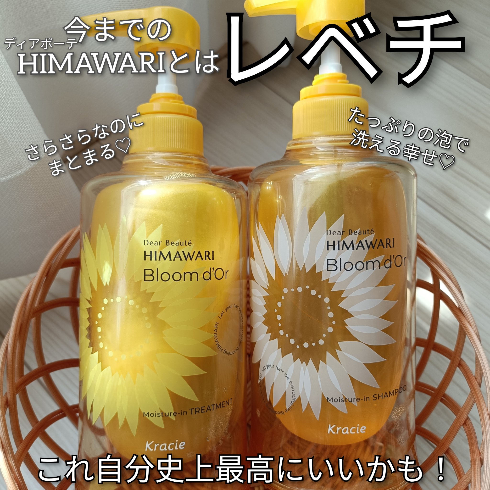 ディアボーテ ブルームドール モイスチャーイン シャンプー/トリートメント/ディアボーテ/市販シャンプーを使ったクチコミ（1枚目）