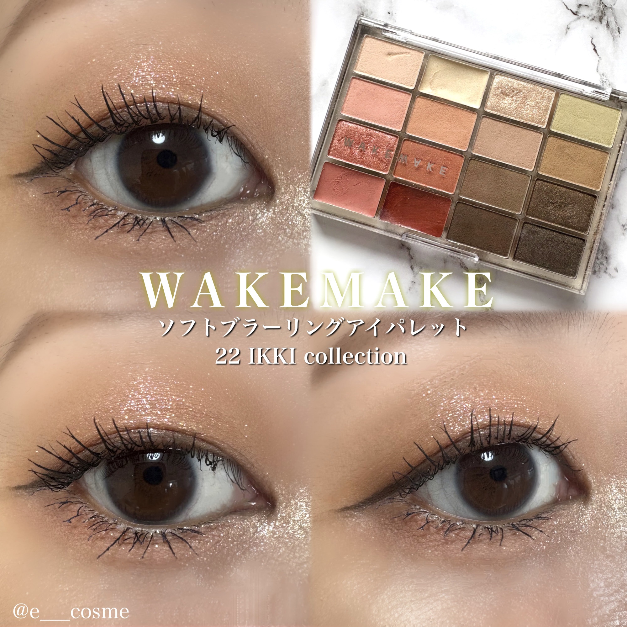 ソフトブラーリングアイパレット/wakemake/アイシャドウパレットを使ったクチコミ（1枚目）