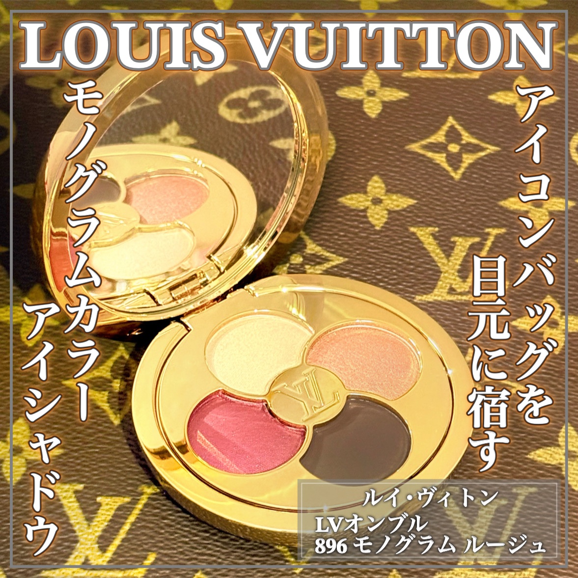 試してみた】LV オンブル ルイ・ヴィトンの人気色・イエベブルベ