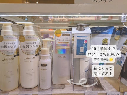 プリュスオー リポアエマルジョン/plus eau/アウトバストリートメントを使ったクチコミ(4枚目)