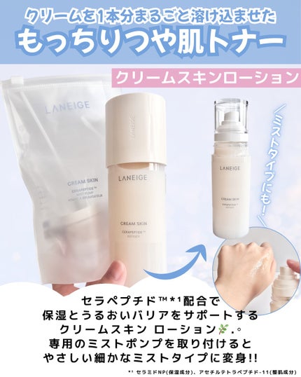 クリームスキン ローション/LANEIGE/化粧水を使ったクチコミ(3枚目)