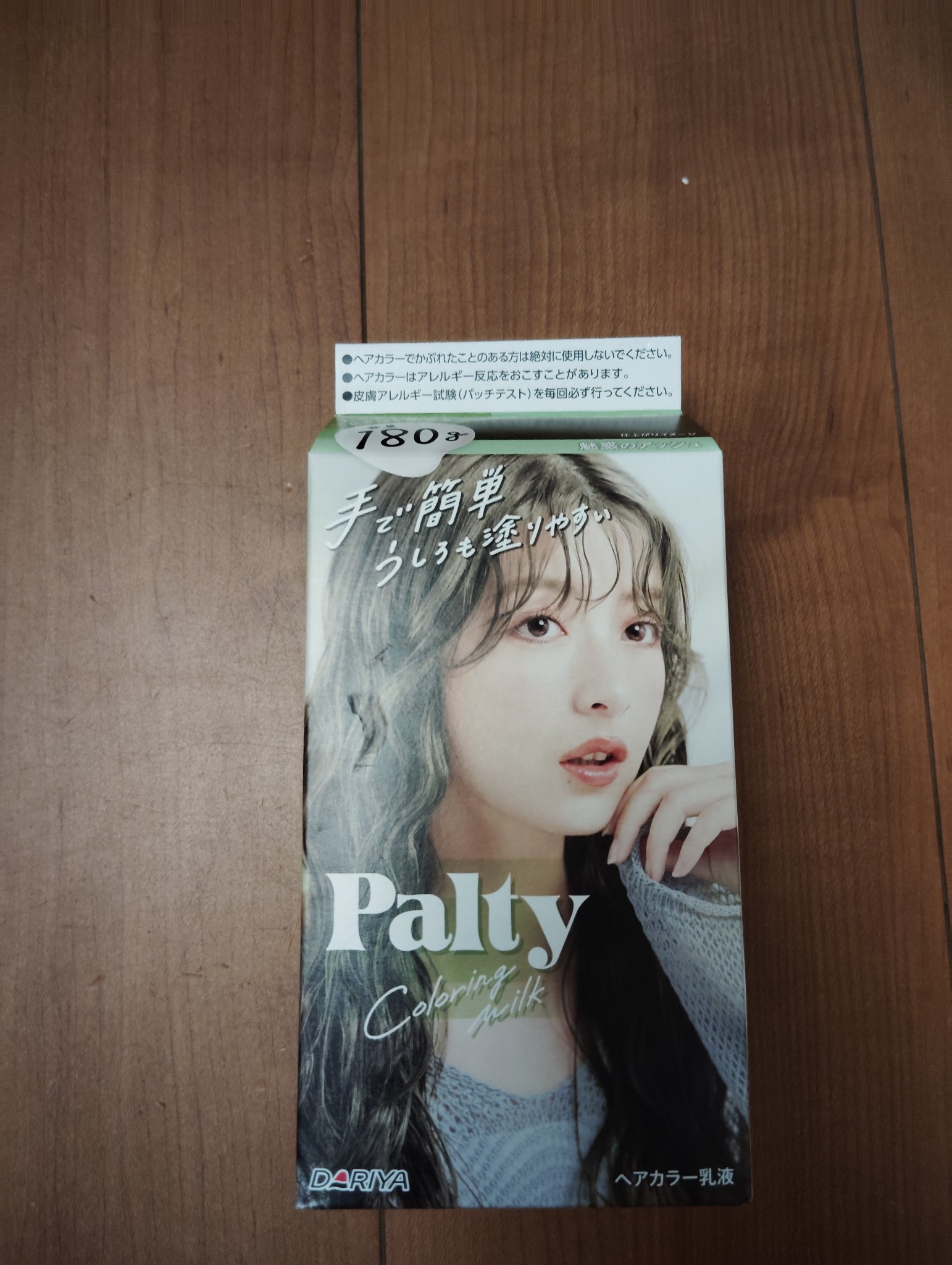 カラーリングミルク/パルティ/ヘアカラーを使ったクチコミ（1枚目）