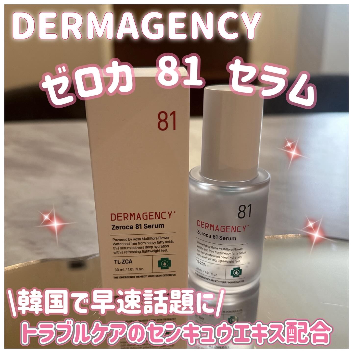 ダーマジェンシー ゼロカ81 セラム/DERMAGENCY/美容液を使ったクチコミ（1枚目）