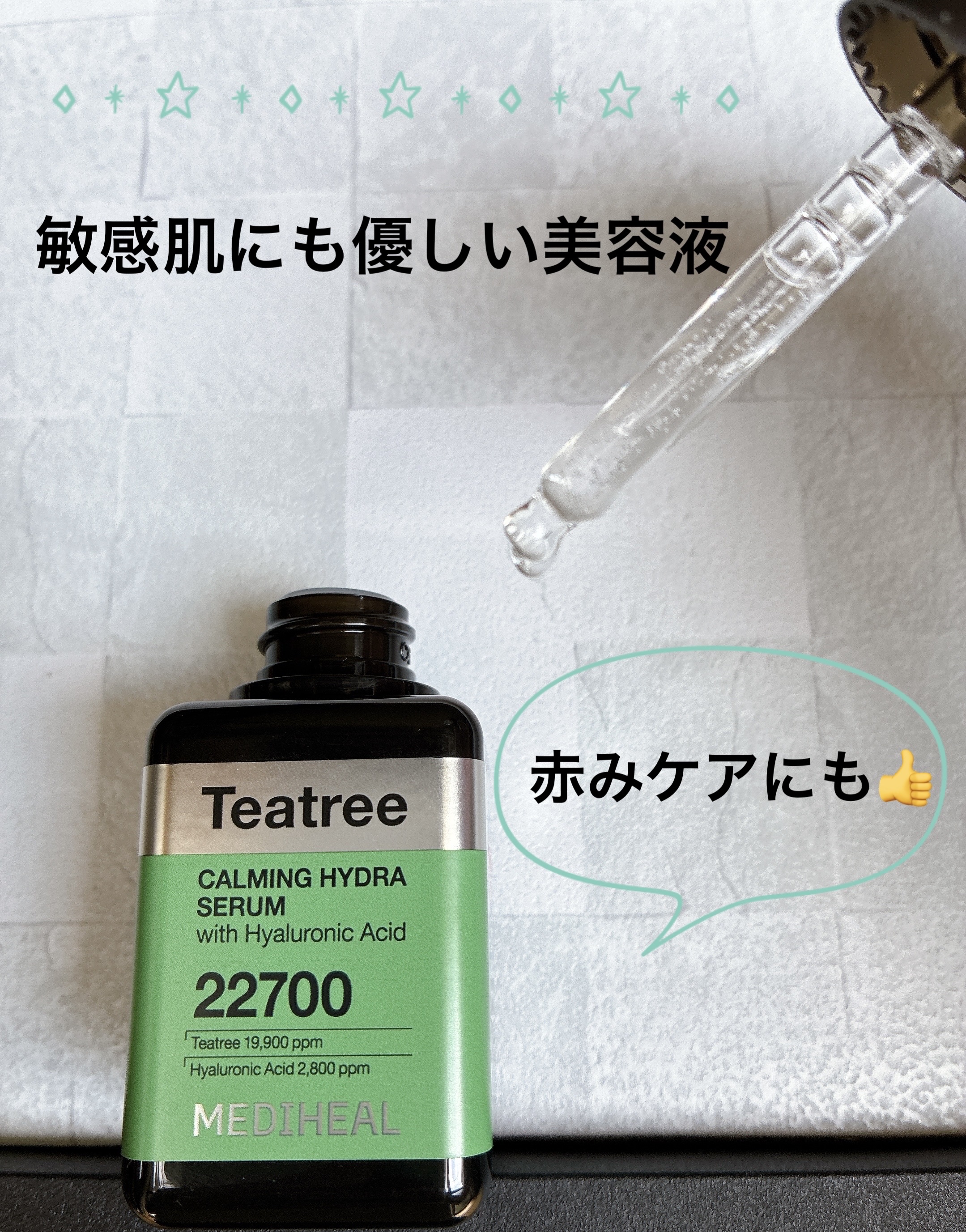 ティーツリーカーミングハイドロセラム/MEDIHEAL/美容液を使ったクチコミ（3枚目）