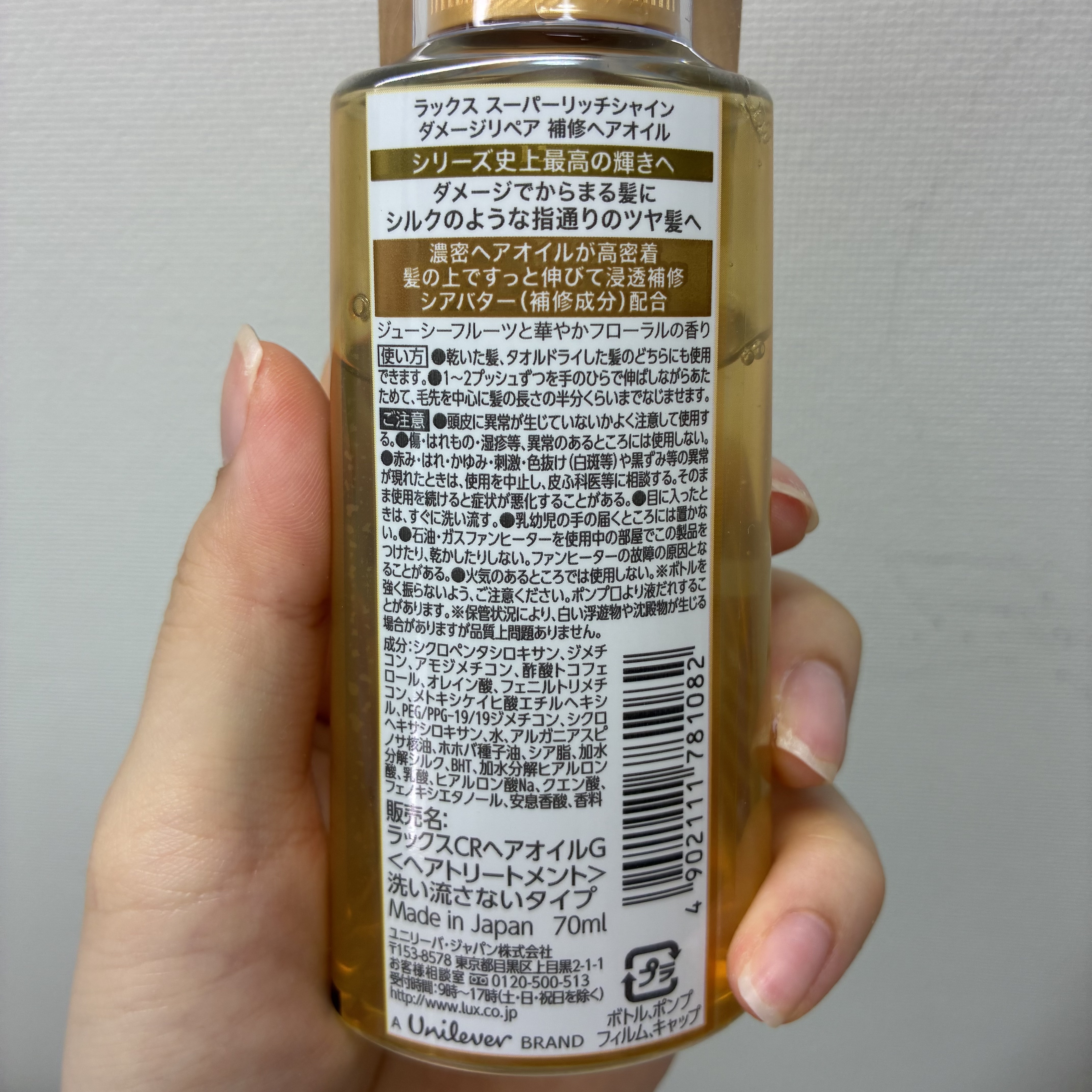 ラックススーパーリッチシャインダメージリペア補修ヘアオイル/LUX/ヘアオイルを使ったクチコミ（2枚目）