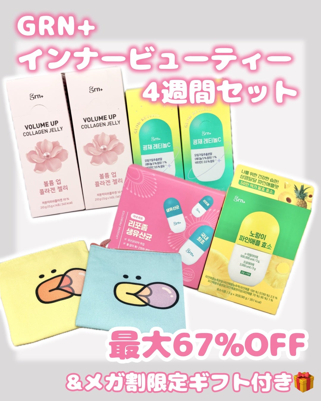 イエロー酵素/grn+/健康サプリメントを使ったクチコミ(1枚目)