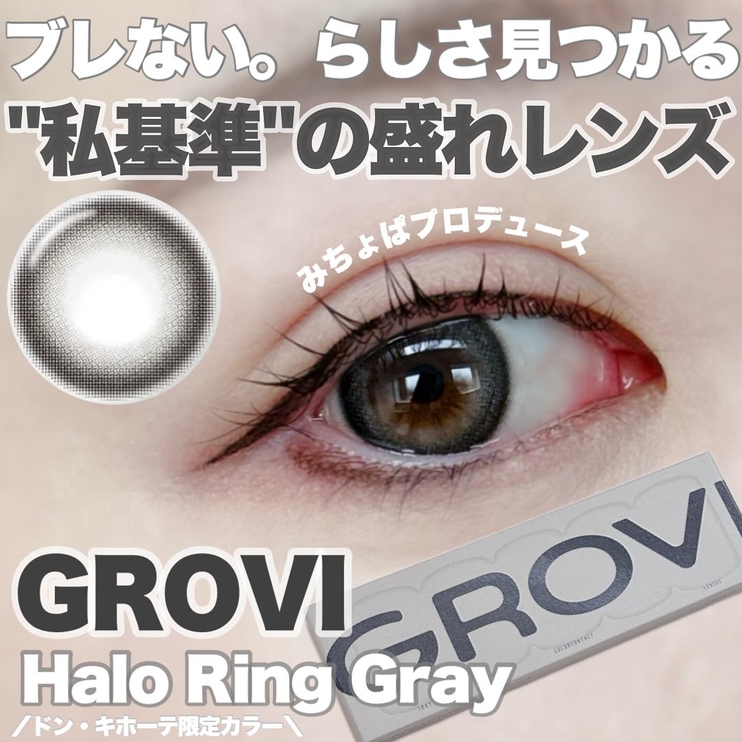 GROVI 1day ヘイローリンググレー/GROVI/ワンデー（１DAY）カラコンを使ったクチコミ（1枚目）