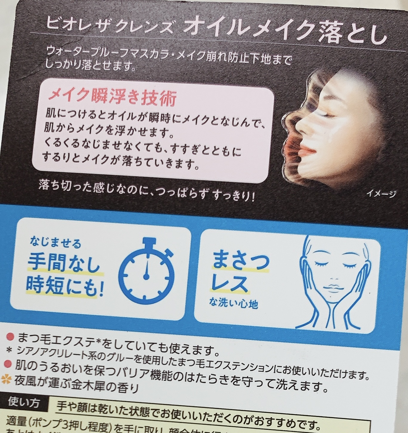 ビオレ ビオレ ザ クレンズ オイルメイク落とし  金木犀の香りのクチコミ「つけるだけメイク瞬浮き、くるくるなじませずに落ちる😊✨
時短！肌負担なし！

✼••┈┈••✼.....」（2枚目）