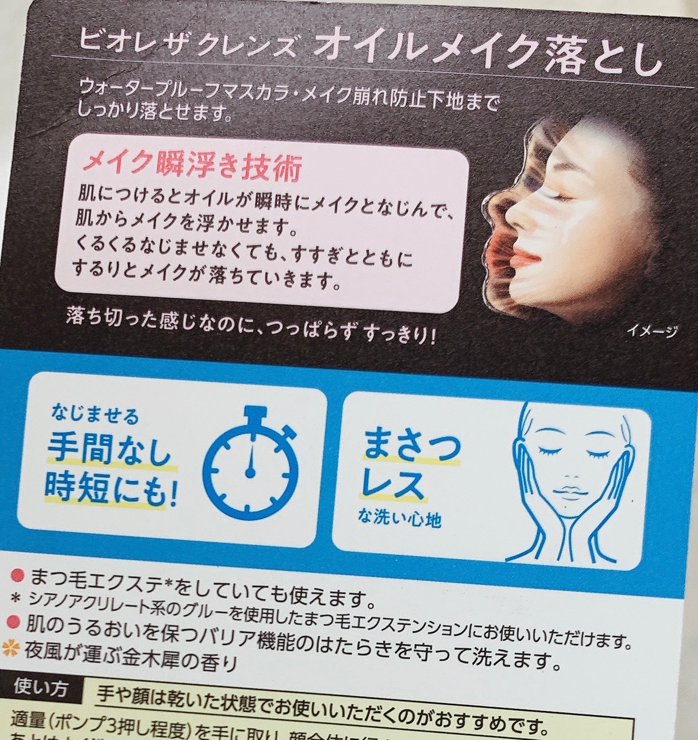 ビオレ ザ クレンズ オイルメイク落とし 金木犀の香り/ビオレ/オイルクレンジングを使ったクチコミ(2枚目)