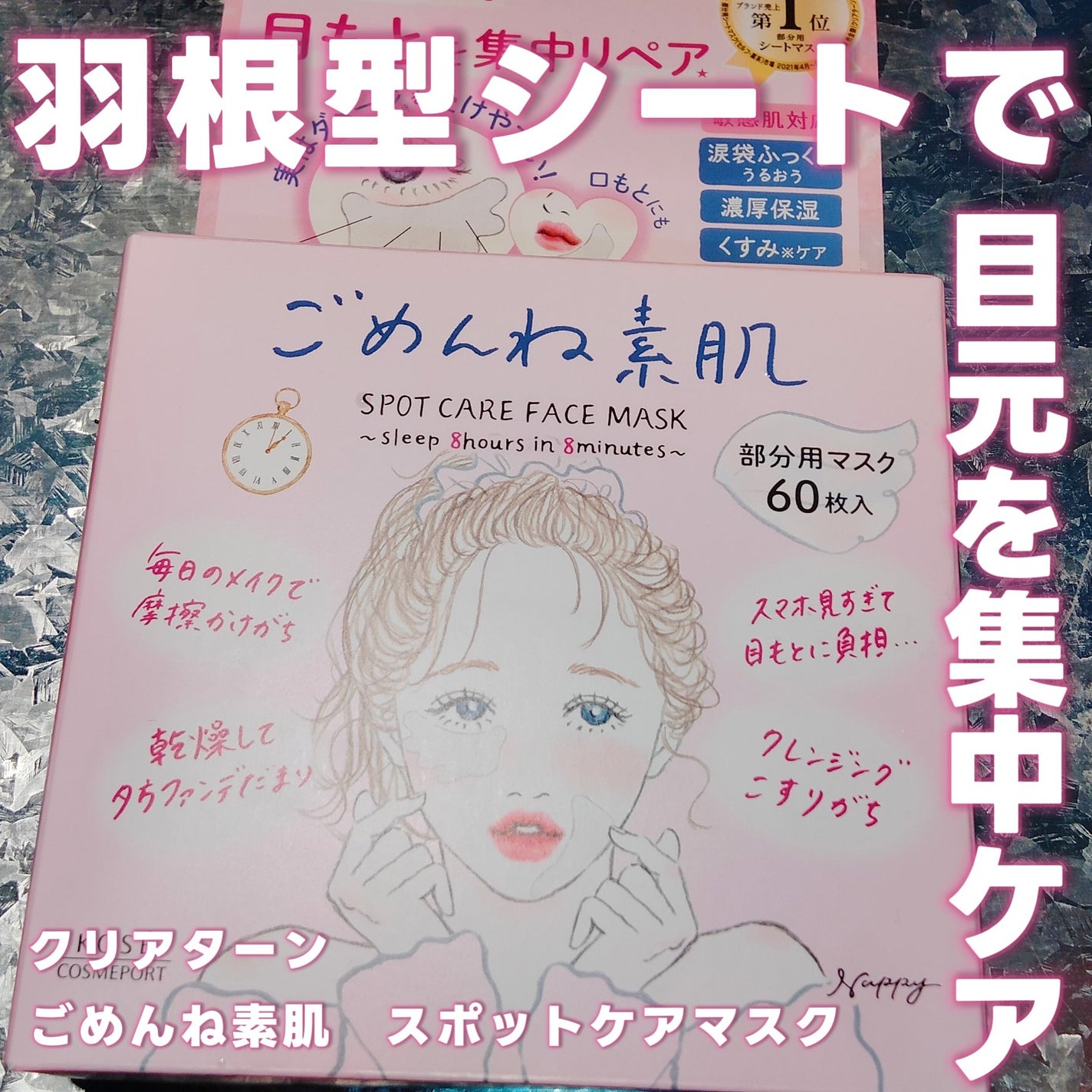 ごめんね素肌 スポットケアマスク/クリアターン/シートマスク・パックを使ったクチコミ(1枚目)