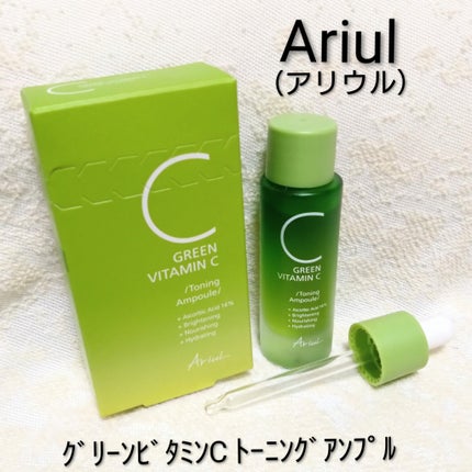 アリウル グリーンビタミンC トーニングセラム(アンプル)/Ariul/美容液を使ったクチコミ(1枚目)