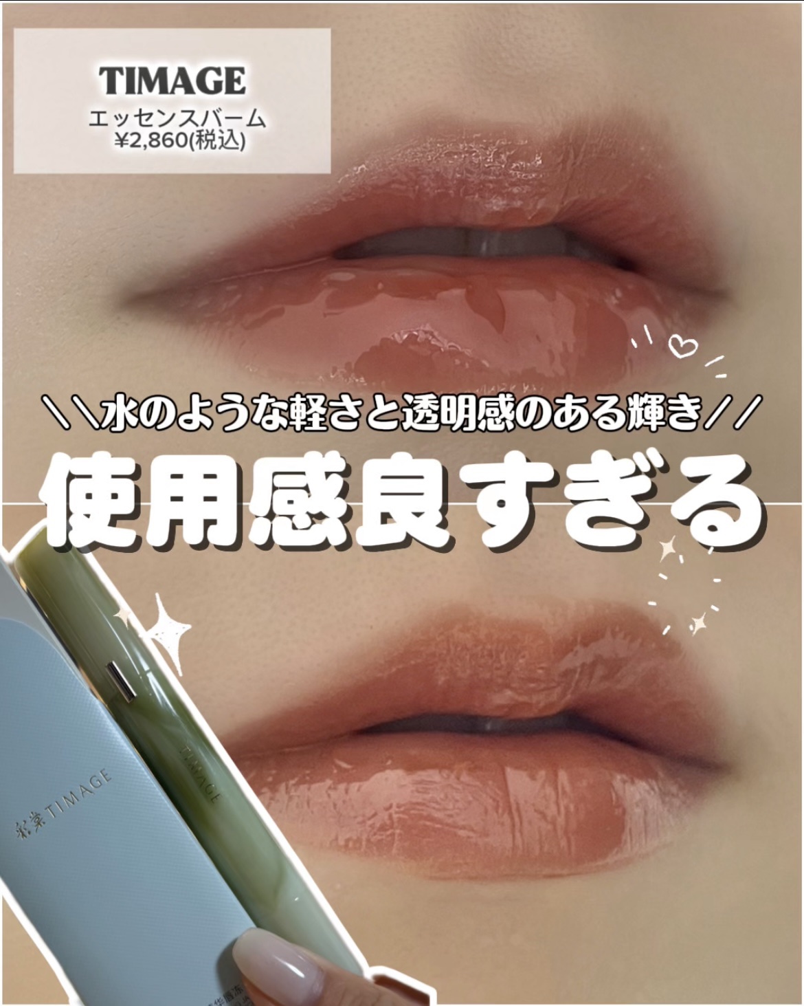 エッセンスリップジェル/TIMAGE/口紅を使ったクチコミ（1枚目）