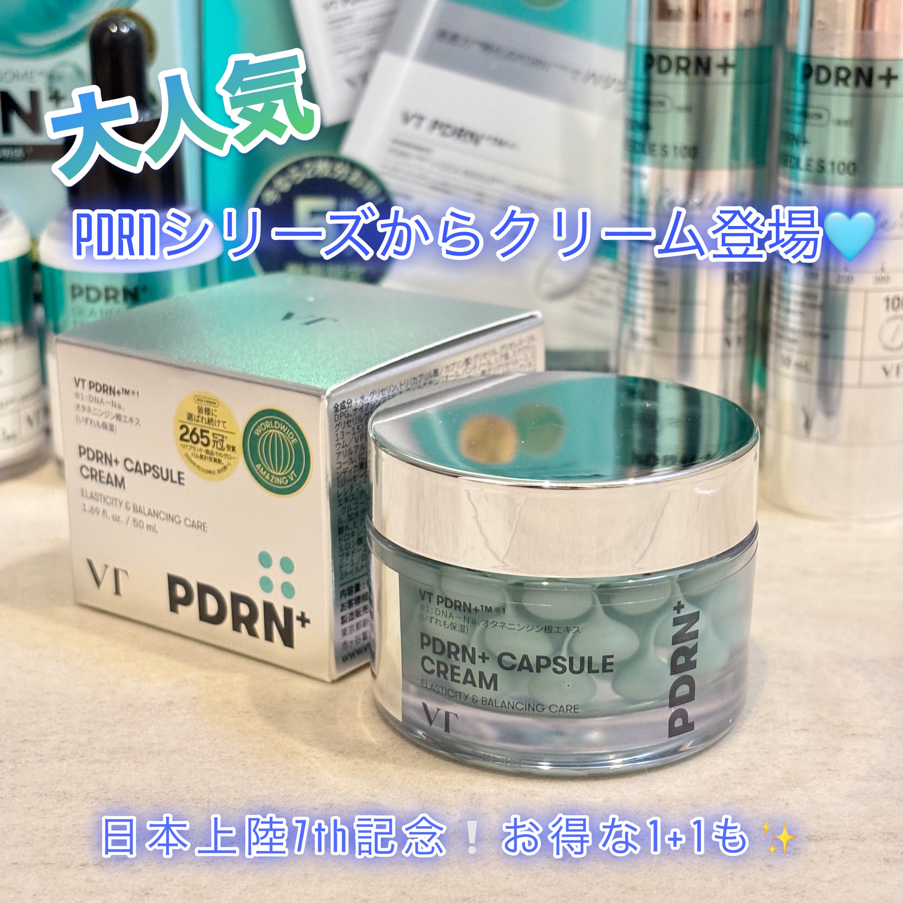 PDRN カプセルクリーム 100/VT/フェイスクリームを使ったクチコミ（1枚目）