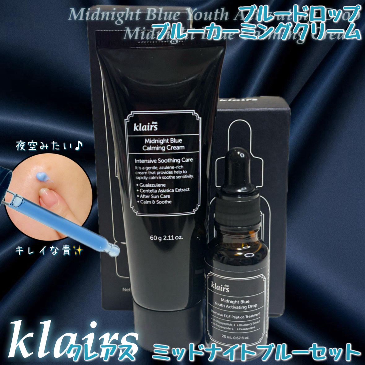 ミッドナイトブルーカーミングクリーム/Klairs/フェイスクリームを使ったクチコミ（1枚目）
