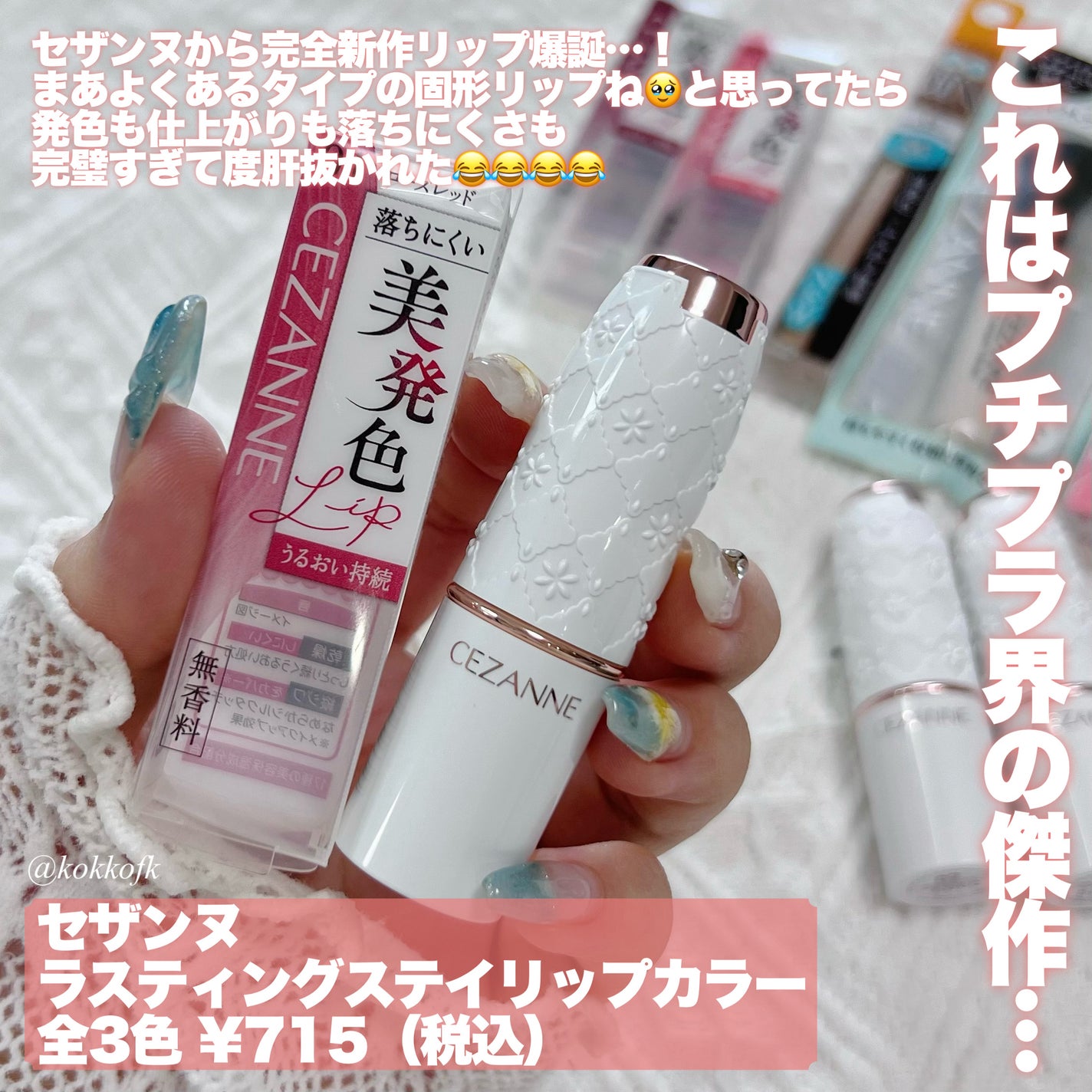 ラスティングステイリップカラー/CEZANNE/口紅・グロス・リップライナー・リップケアを使ったクチコミ(2枚目)