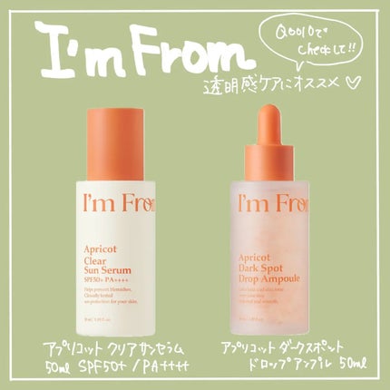 アプリコットクリアサンセラム/I'm from/日焼け止めローションを使ったクチコミ(1枚目)