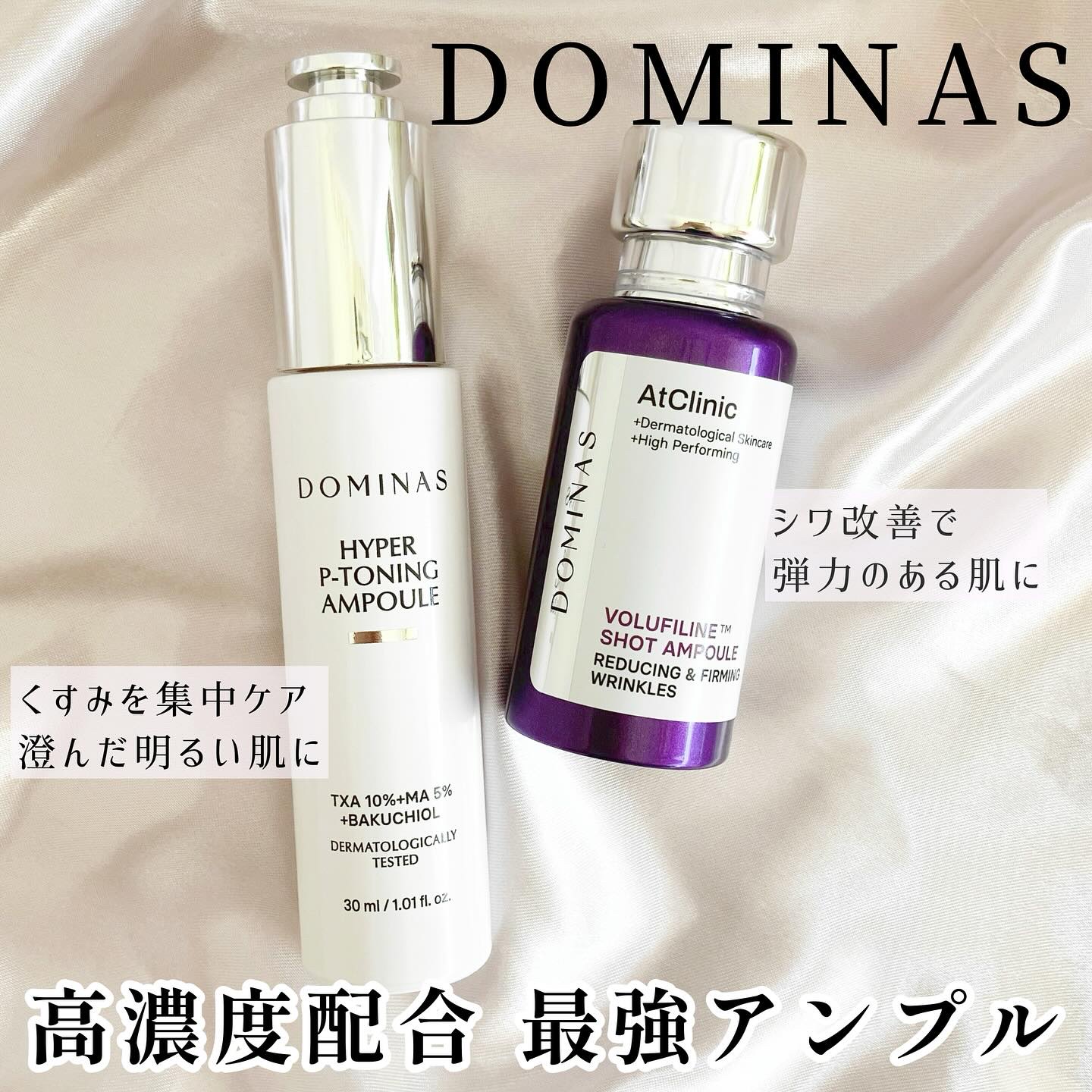 アットクリニックリンクルショットアンプル/DOMINAS/美容液を使ったクチコミ（1枚目）