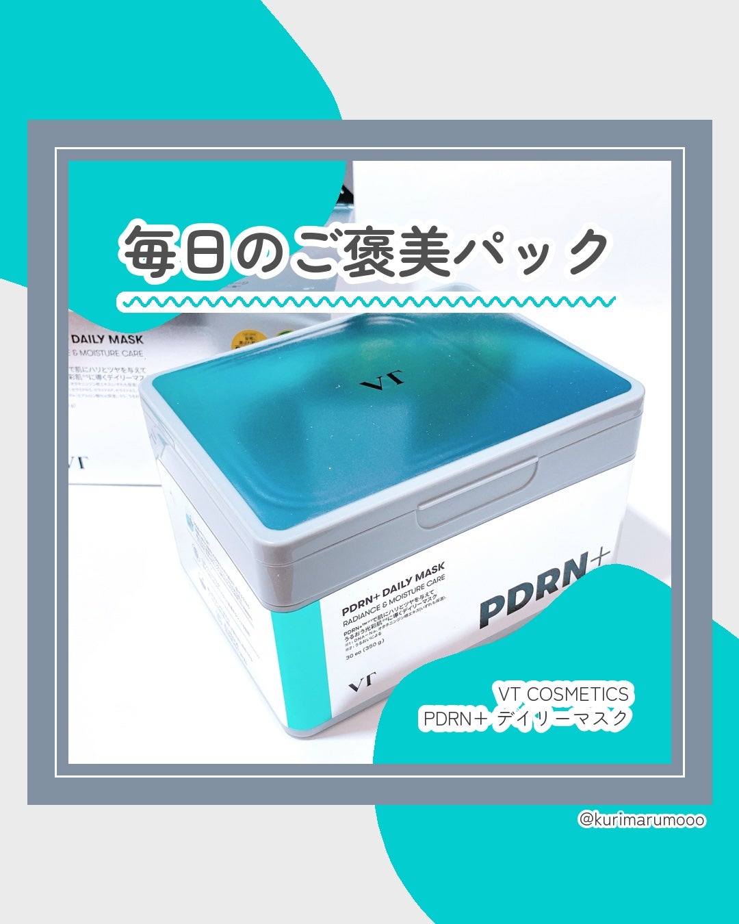 PDRN+ デイリーマスク/VT/シートマスク・パックを使ったクチコミ(1枚目)