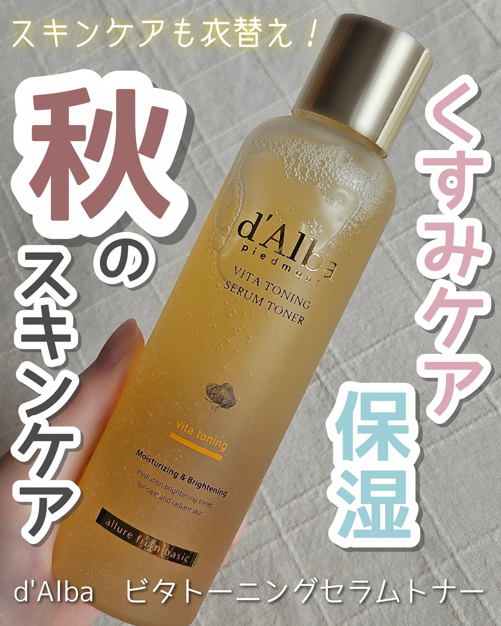 ビタトーニングセラムトナー/ダルバ/化粧水を使ったクチコミ（1枚目）