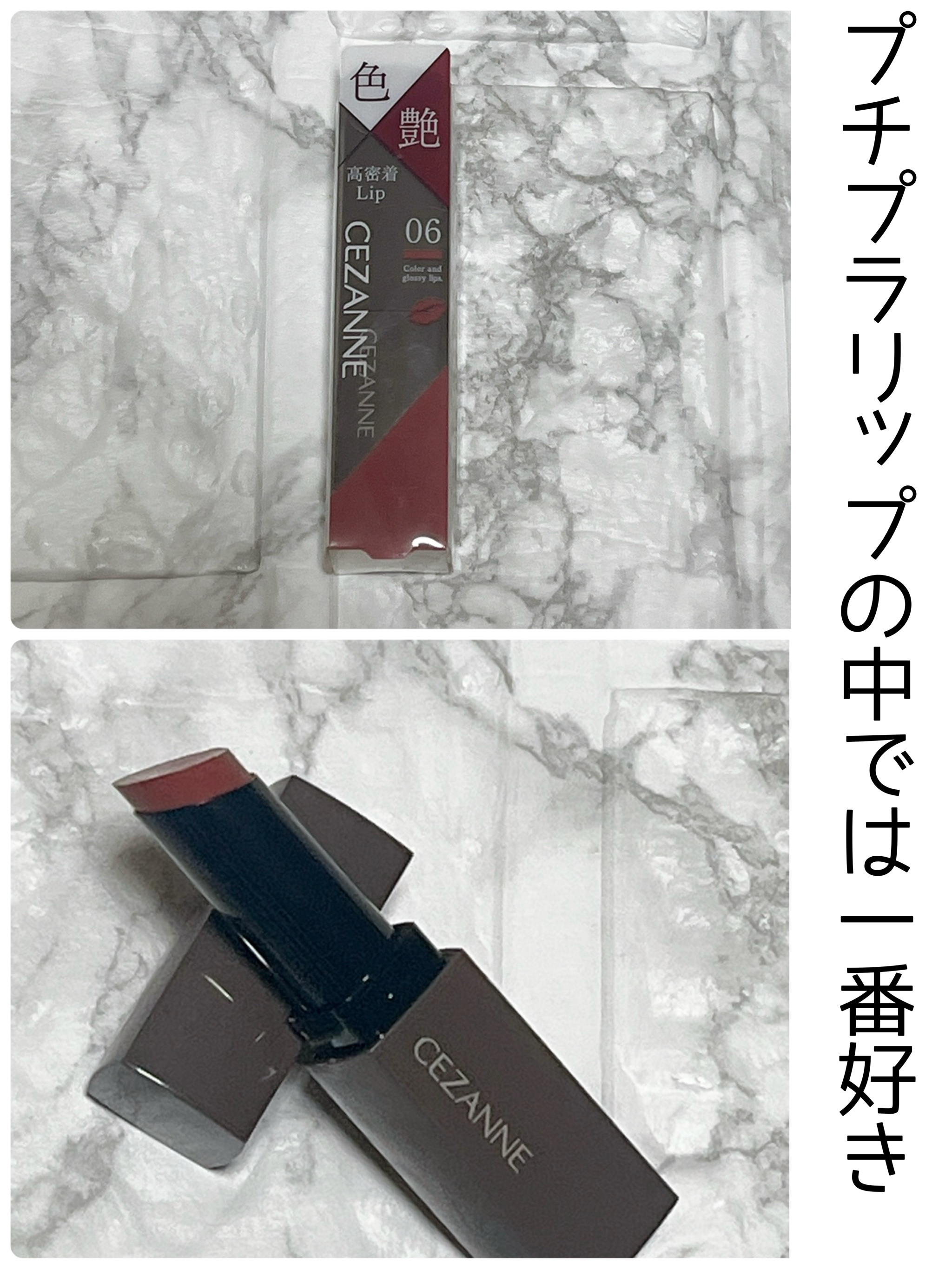 リップカラーシールド 06 ロゼベージュ/CEZANNE/口紅を使ったクチコミ（1枚目）